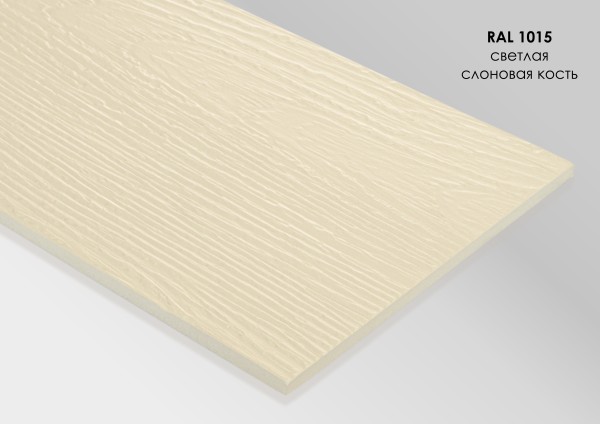 Фиброцементный сайдинг Fibra Plank Светлая слоновая кость / RAL 1015 купить в Учалах