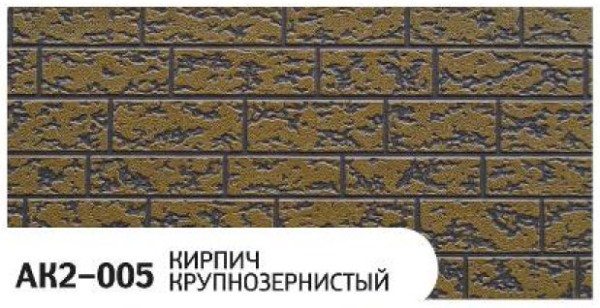 Фасадная панель Zodiac Кирпич крупнозернистый AK2-005 купить в Учалах