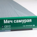 Сайдинг Мирко 7,5 под дерево С012 купить в Учалах