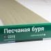 Сайдинг Мирко 7,5 под дерево С018 купить в Учалах