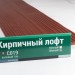 Сайдинг Мирко 7,5 под дерево С019 купить в Учалах
